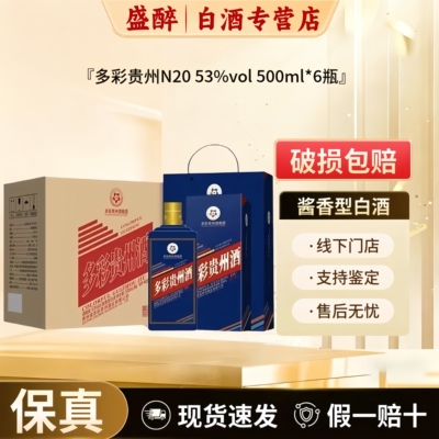 多彩贵州酒N20酱香型53度整箱装
