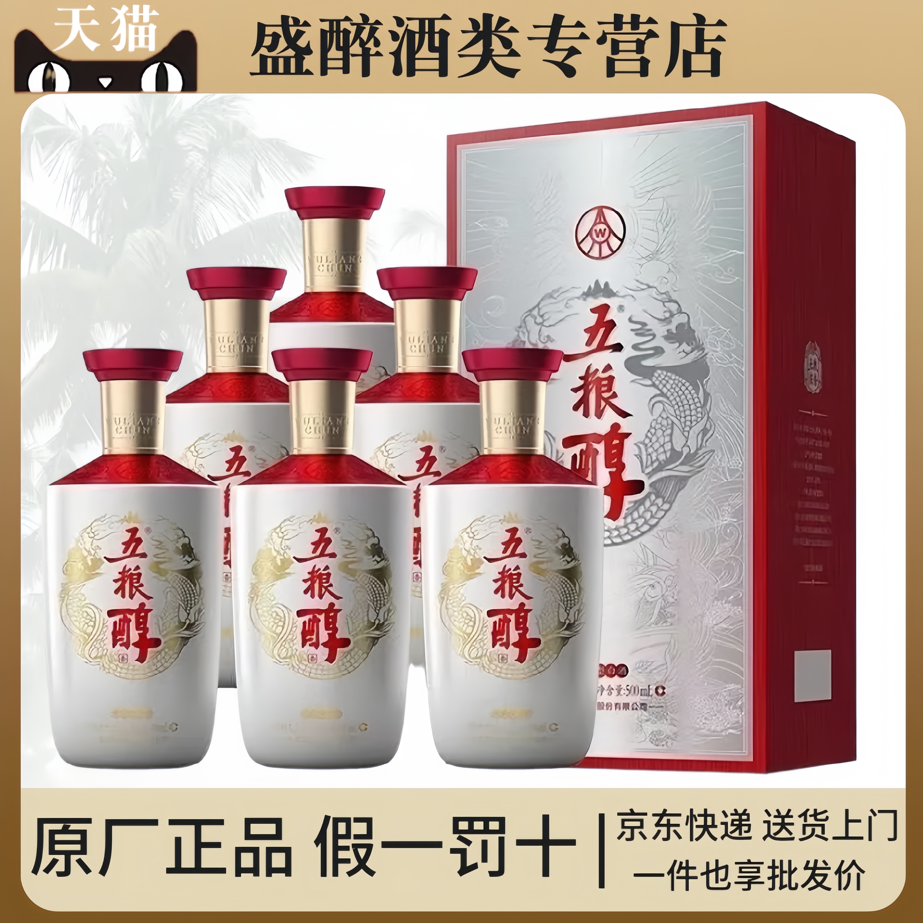 五粮醇银装40度/50度500ml*6瓶浓香型白酒整箱装送礼宴请高档酒水