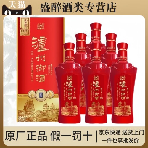 泸州老窖股份泸州御酒浓香型52度