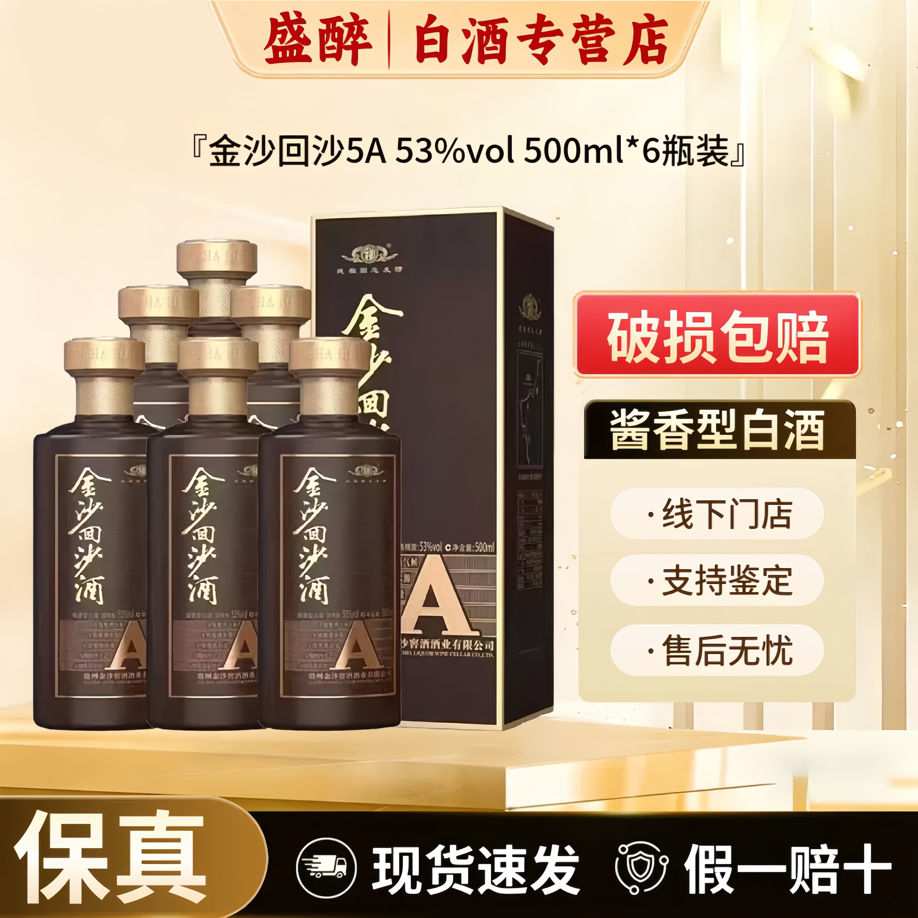 贵州金沙回沙酒5A酱香型53度白酒500ml*6瓶整箱装 新老款随机