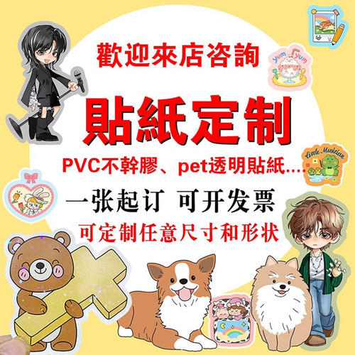 贴纸新款定制PVC不干胶贴纸