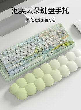 CybJoy泡芙云朵键盘手托护腕垫键盘护手垫75配列手托鼠标垫护手腕