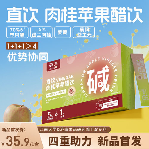 碱夫肉桂苹果醋直饮益生元0脂0防腐控减健身便携小包装直饮