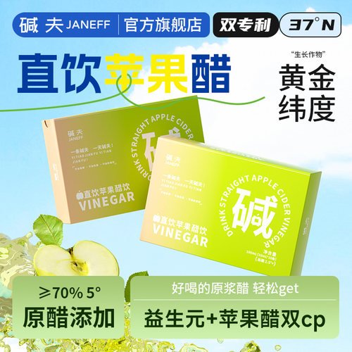 苹果醋碱夫添加益生元可直饮