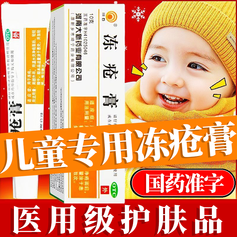 【川石】冻疮膏30mg50mg50mg*10g*1支/盒