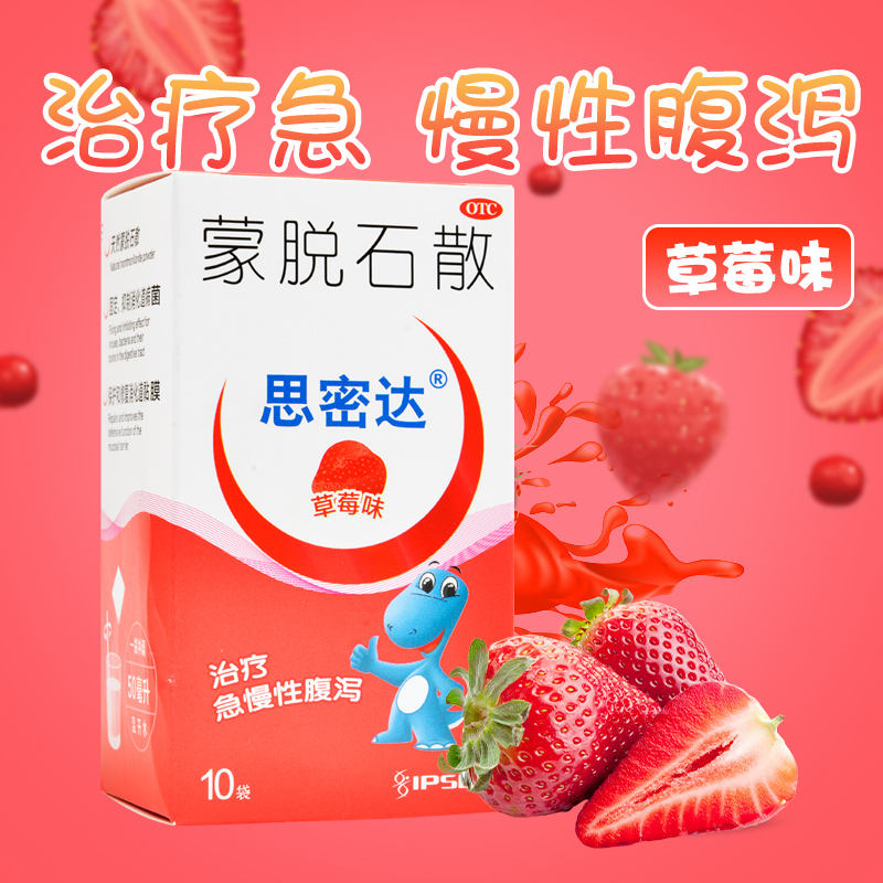 【思密达】蒙脱石散3g*10袋/盒
