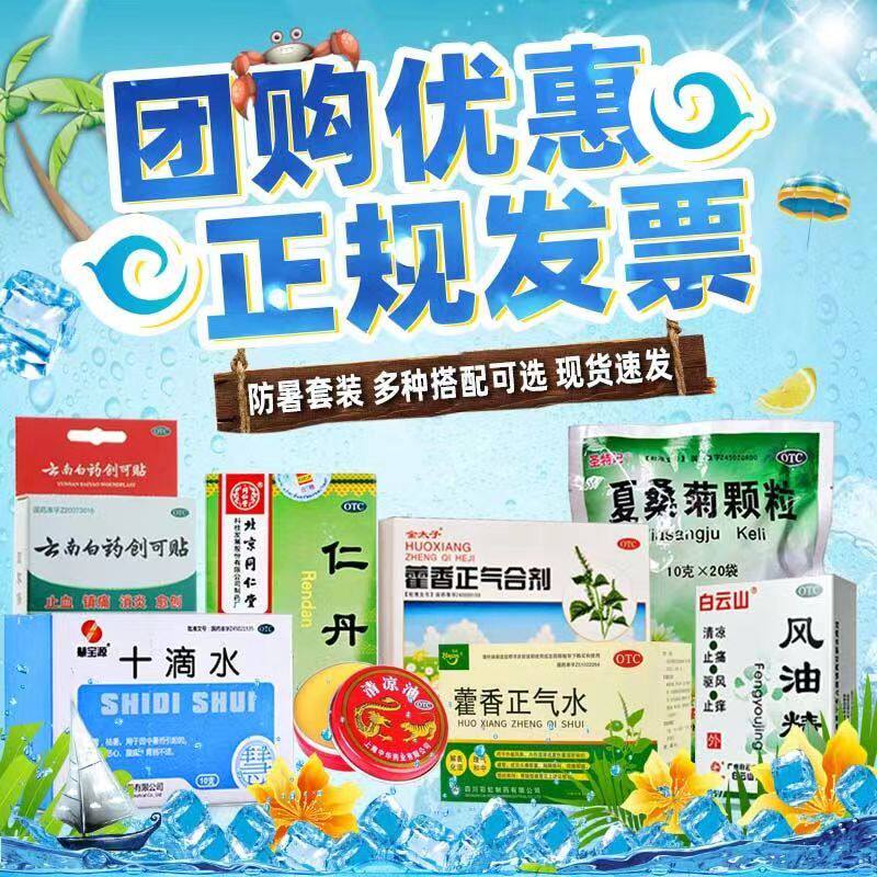 粤华人丹仁丹搭工地夏令营团购夏季中暑防暑降温药品套装大礼包