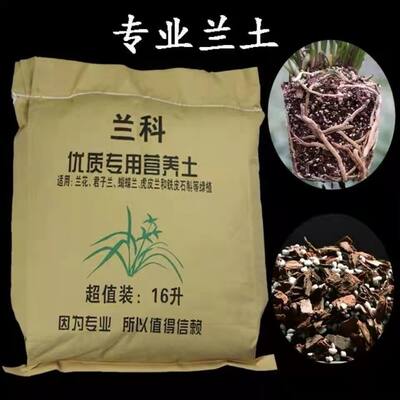 优质兰科兰花专用兰草蕙兰植料土