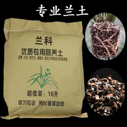 优质兰科兰花专用兰草蕙兰植料土