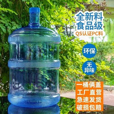 纯净水桶空桶20升饮水机桶矿泉水桶空桶家用带盖子桶装纯净水桶加