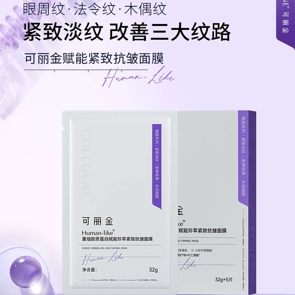 可丽金重组胶原蛋白赋能紧致抗皱贴片面膜