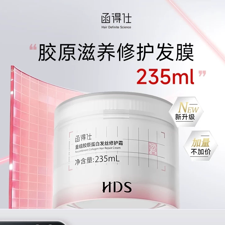 函得仕发膜重组胶原蛋白发丝修护霜改善干枯烫染受损修护滋养发芯