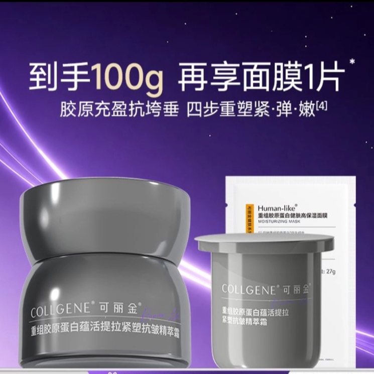可丽金胶卷面霜重组胶原蛋白提拉紧塑抗皱紧致精萃霜滋润保湿面霜