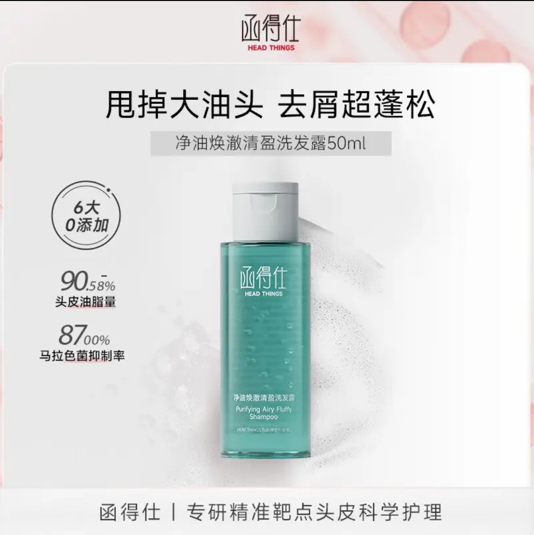 函得仕重组胶原蛋白净油焕澈清盈洗发露清爽控油去屑蓬松洗发水
