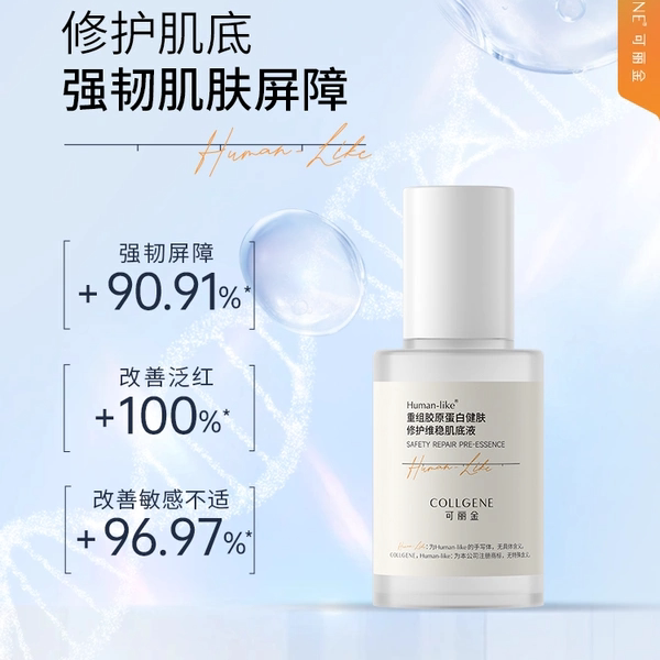 可丽金健肤修护维稳肌底液重组胶原蛋白保湿修护肌肤屏障舒缓维稳