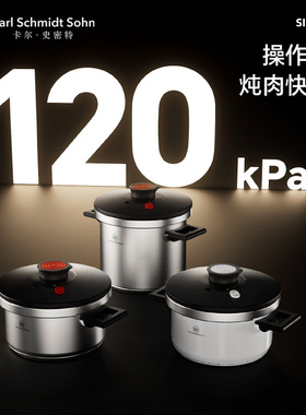 德国CS卡尔7升120kpa超高压锅4升大小容量304不锈钢防爆压力锅煲