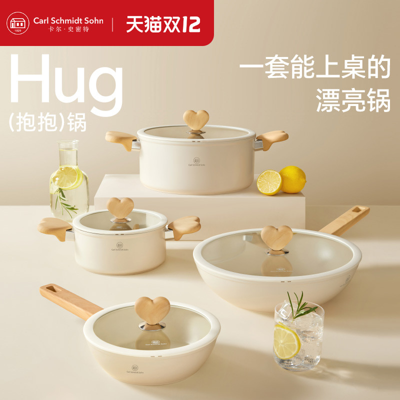德国CS卡尔抱抱锅全套家用炒锅