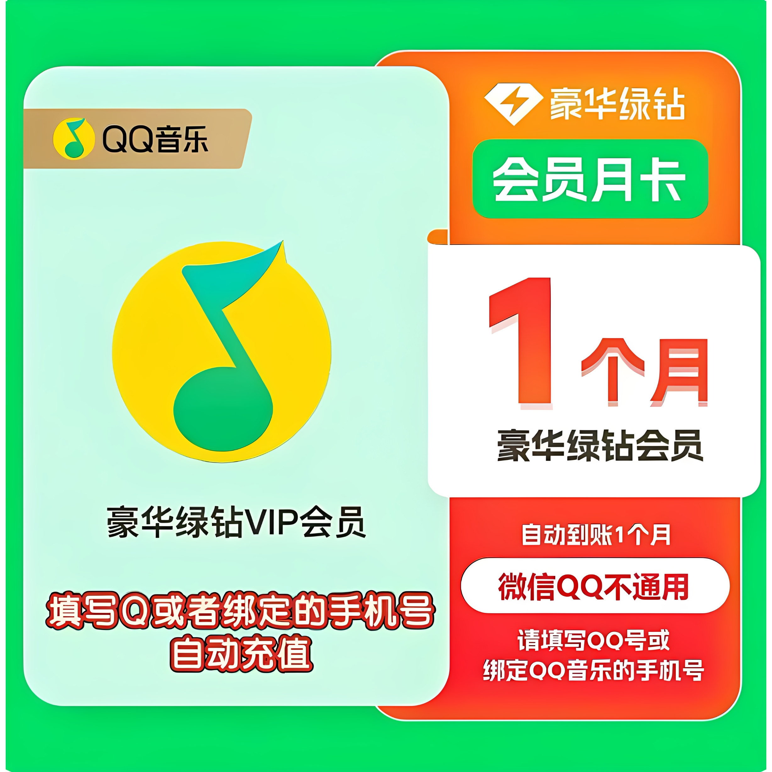 qq音乐会员豪华绿钻vip3天周卡QQ音乐一个月 一年月卡季卡年卡图片