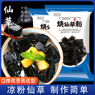 正宗烧仙草粉奶茶店专用粉家用自制凉粉果冻网红甜品一整箱