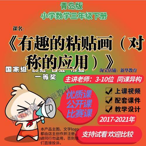青岛版63制数学三下《有趣的粘贴画（对称的应用）》优质公开课视