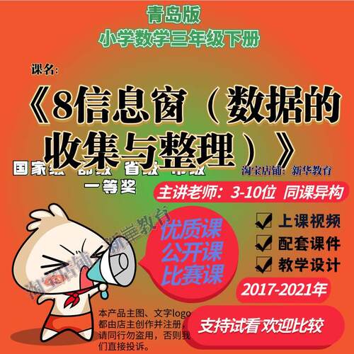 青岛版63制数学三下《8信息窗（数据的收集与整理）》优质公开课