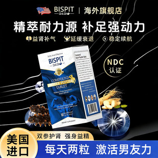 bispit牡蛎海参片人参男性枸杞滋补精力补充雄激素黄精肾备孕促睾