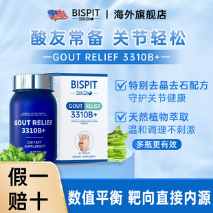 BISPIT芹菜籽尿平衡酸友常备高浓度降排代谢缓关节保健美国进口