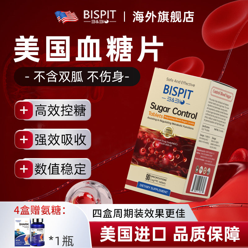 BISPIT血糖平衡片控糖铬元素三价降桑叶苦瓜胰岛素中老年血糖健康