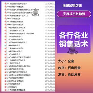 精准电话销售课程话术大全管理员工培训体系营销流程保险互联网