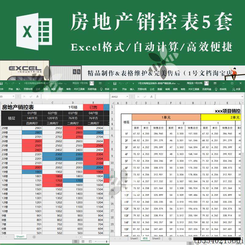 通用简约房地产销售销控台账excel表格电子版模板