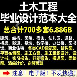 土木工程毕业设计范本开题报告大全施工组织设计建筑设计图纸结构