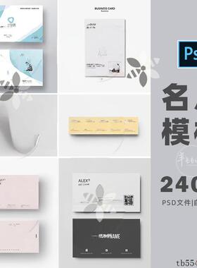 240款名片模板高端公司个人简洁商务时尚psd设计素材打包下载-926