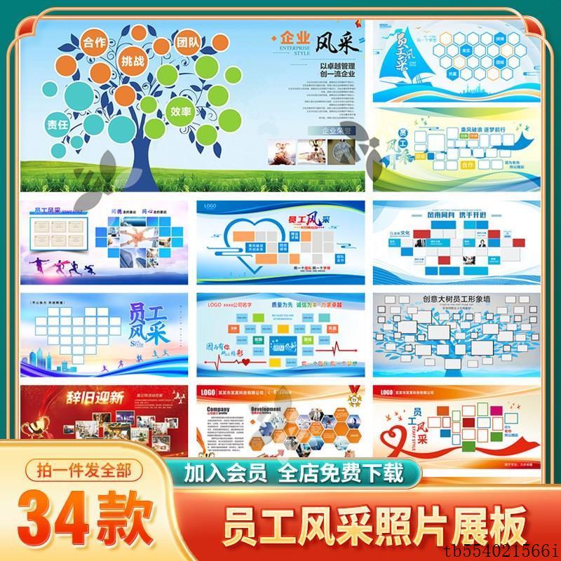 树形照片展板企业员工风采照片墙宣传栏模版图片排版造型设计素材