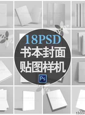 M3064精装硬壳书本图册小说封面展示psd贴图样机Mockup素材