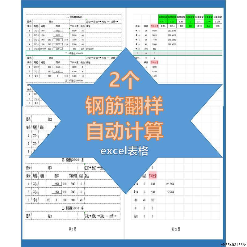 钢筋翻样表重量自动计算excel表格配筋构造柱过梁地圈梁雨篷顶板