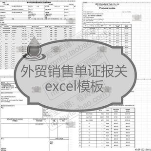 外贸单证报关单模板PI合同箱单出口货物委托书草单进口单据业务员