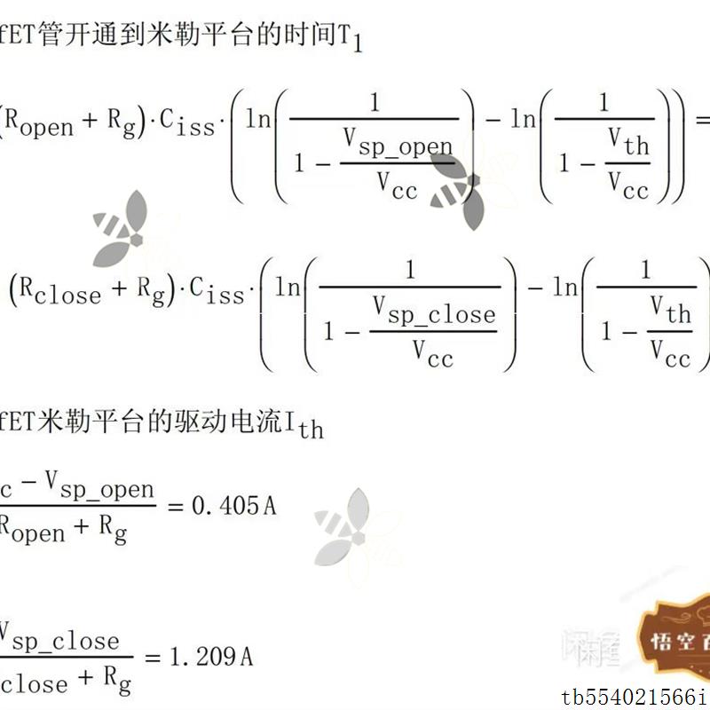 IGBT MOSFET相关知识,入门到精通,包括驱动电路设计,损耗计算