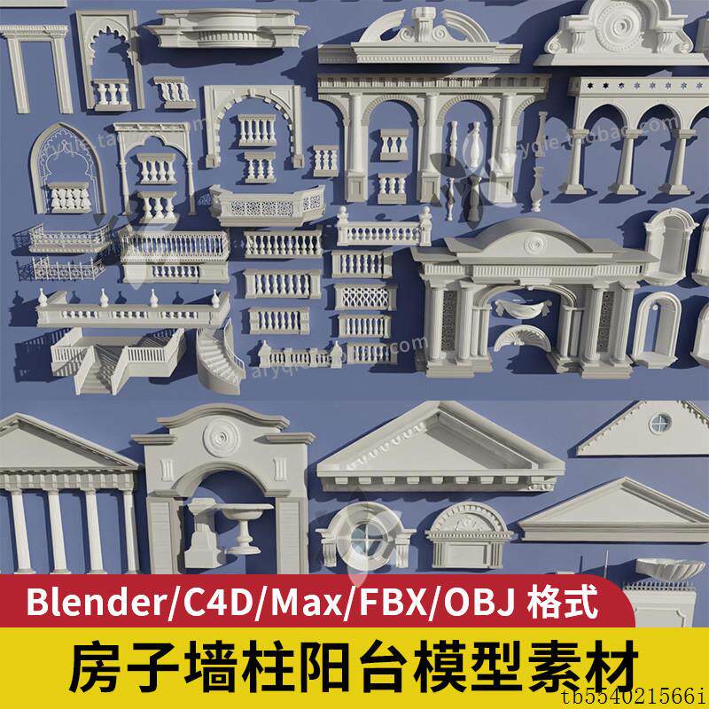 建筑房子屋檐墙柱阳台模型blender3d欧式护栏大门c4d楼梯