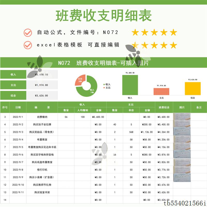 班费收支明细表家委记账管理表格模板可插入图片