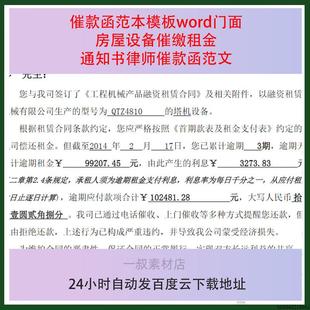 催款函范本模板word门面房屋设备催缴租金通知书律师催款函范文