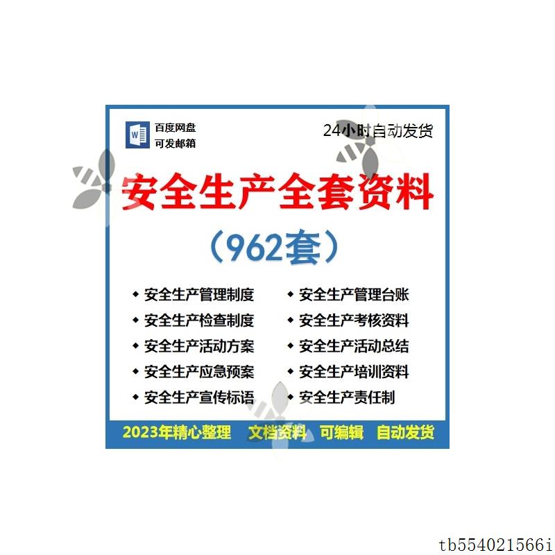 全套规章制度车间检查台账安全生产管理考核培训资料标准化标语