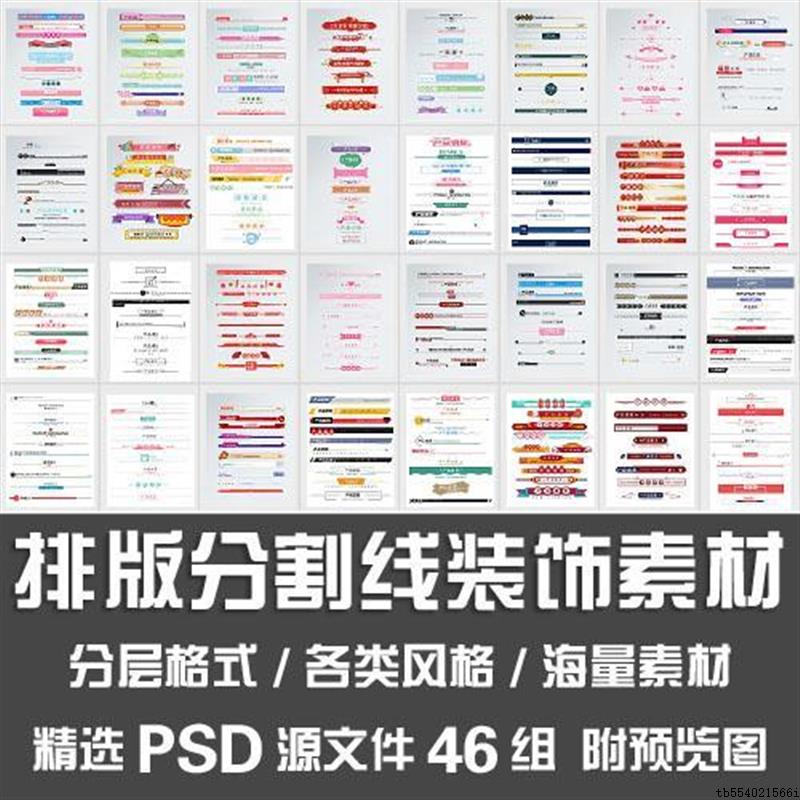 排版分割线装饰素材/电商详情描述小标题分项导航条模板PSD源文件