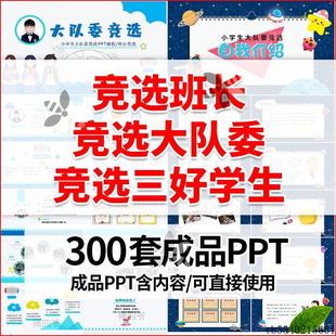 卡通小学生竞选自我介绍ppt模板大队委员班干部班长竞选演讲海报