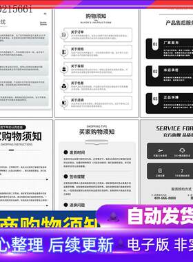 电商购物通知买家须知必读温馨提示售后服务关于发货模板PSD模板