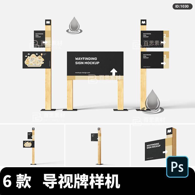 景区导视牌指示标牌路标标志VI效果图智能贴图样机PSD设计素材ps