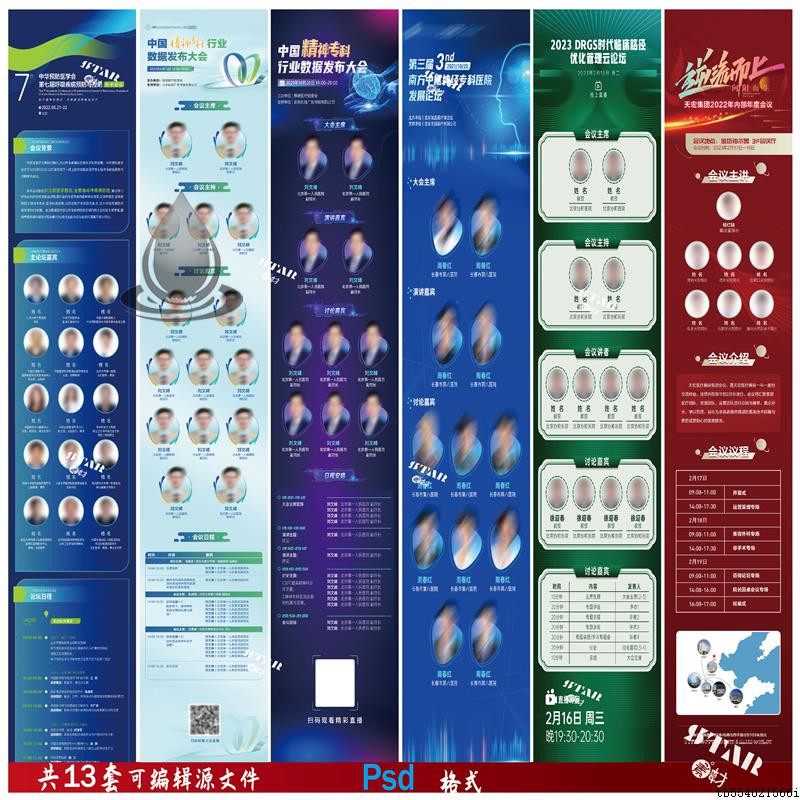 B72会议长图海报嘉宾学术医疗医学专题会议流程psd分层ai模板素材