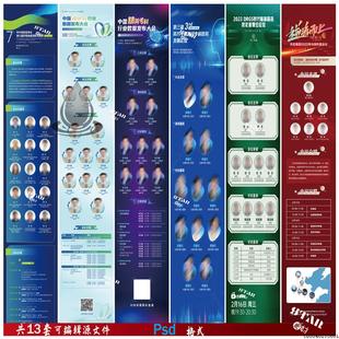 B72会议长图海报嘉宾学术医疗医学专题会议流程psd分层ai模板素材