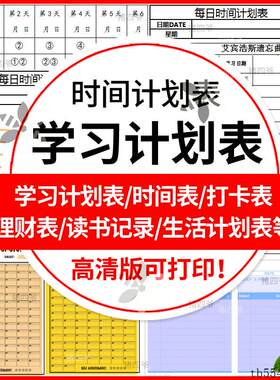 寒暑假期课程学习计画表考研覆习打卡每年月周excel电子表格读书