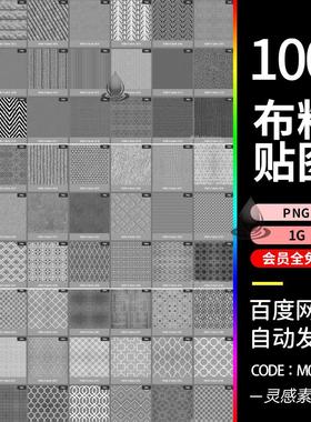 blender布料花纹织物毛衣软包4k黑白c4d灰度贴图3dmax纹理png