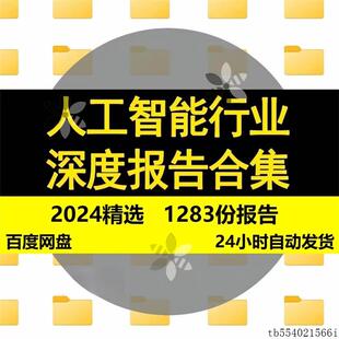 2024中国人工智能行业AI产业链研究分析报告市场发展趋势前景调研